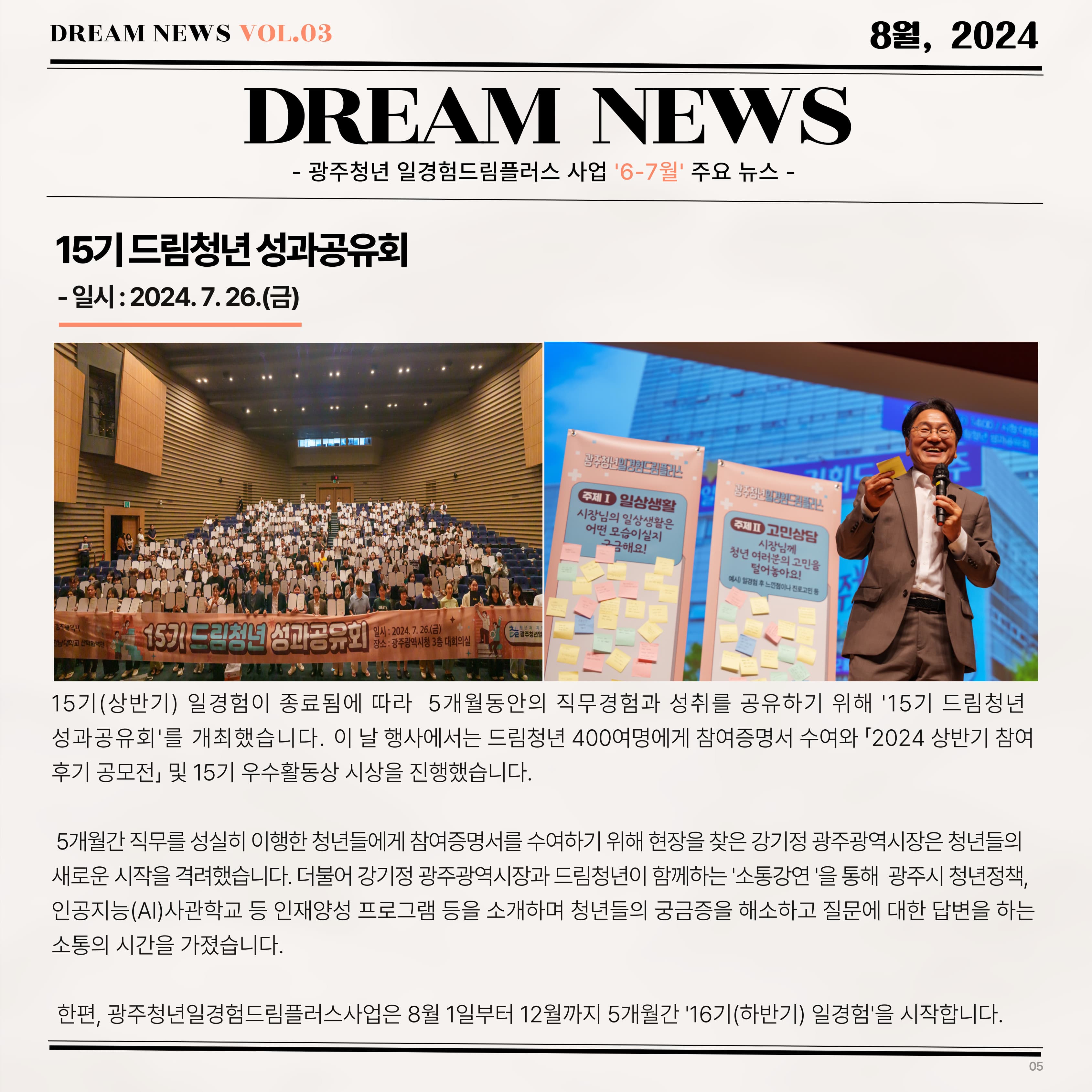 2024 DREAM NEWS VOL.3