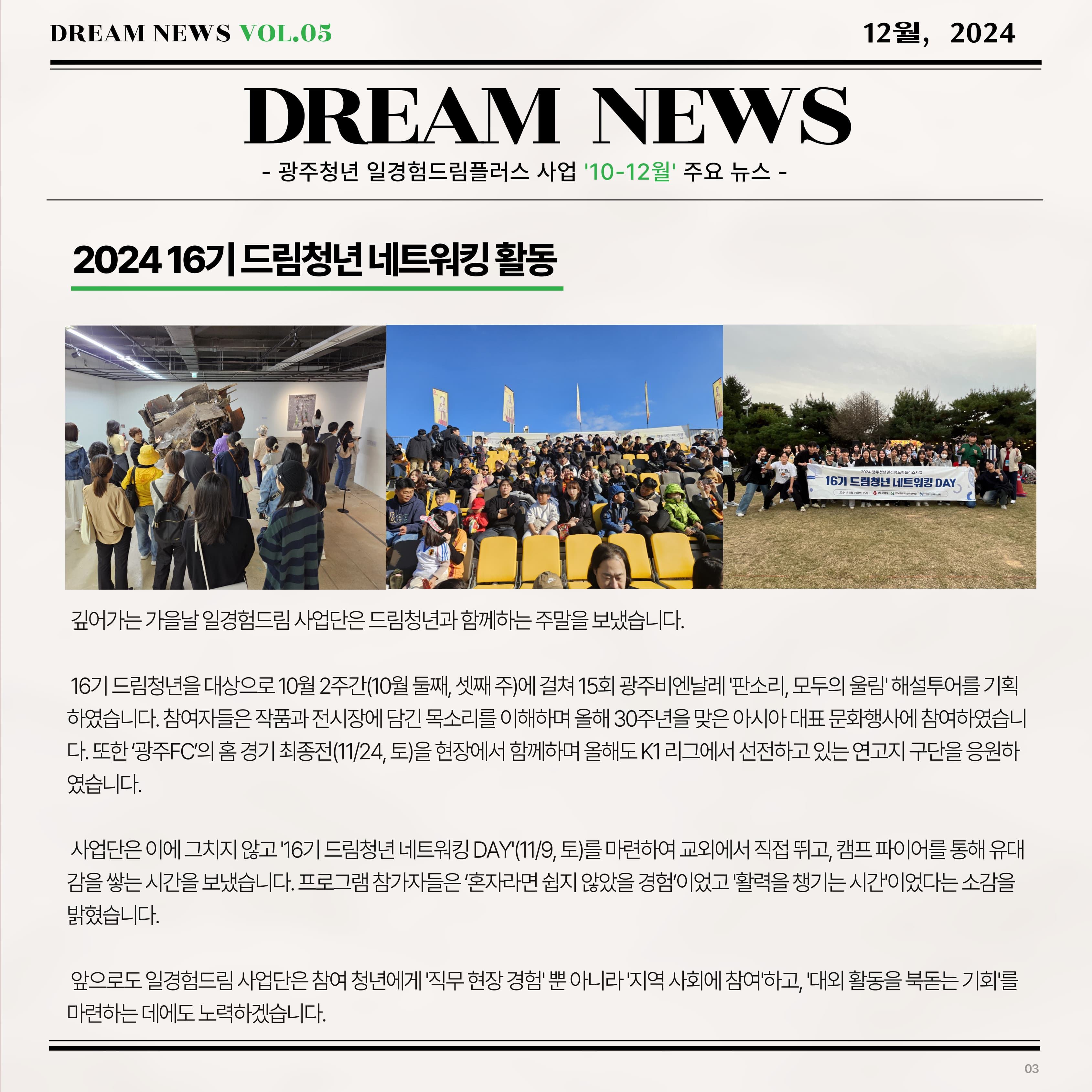 2024 DREAM NEWS VOL.5