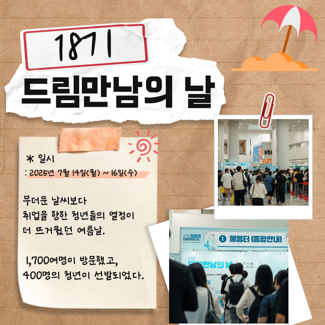 📢 2025년 하반기(18기) 소식지 카드 2