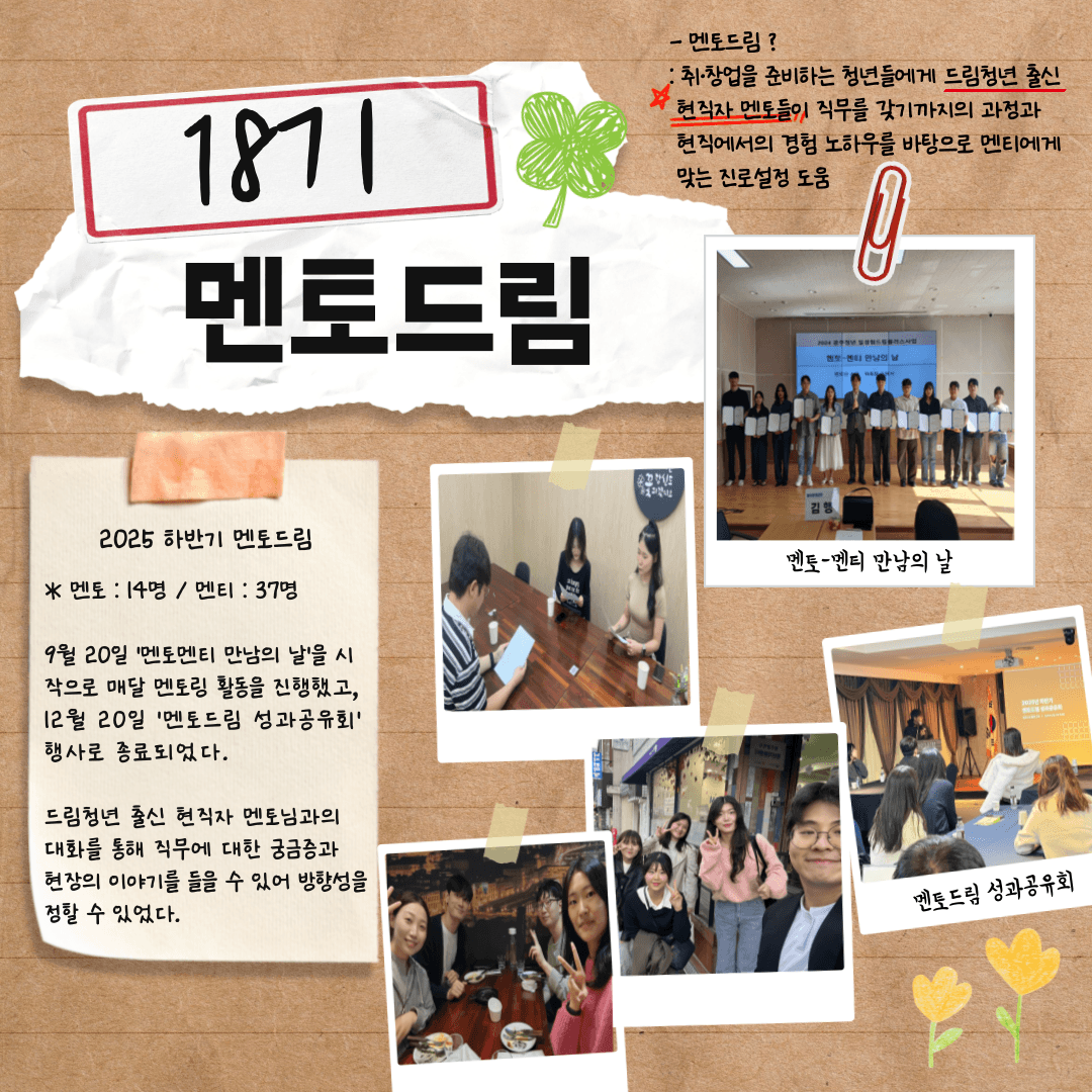 📢 2025년 하반기(18기) 소식지 카드 4
