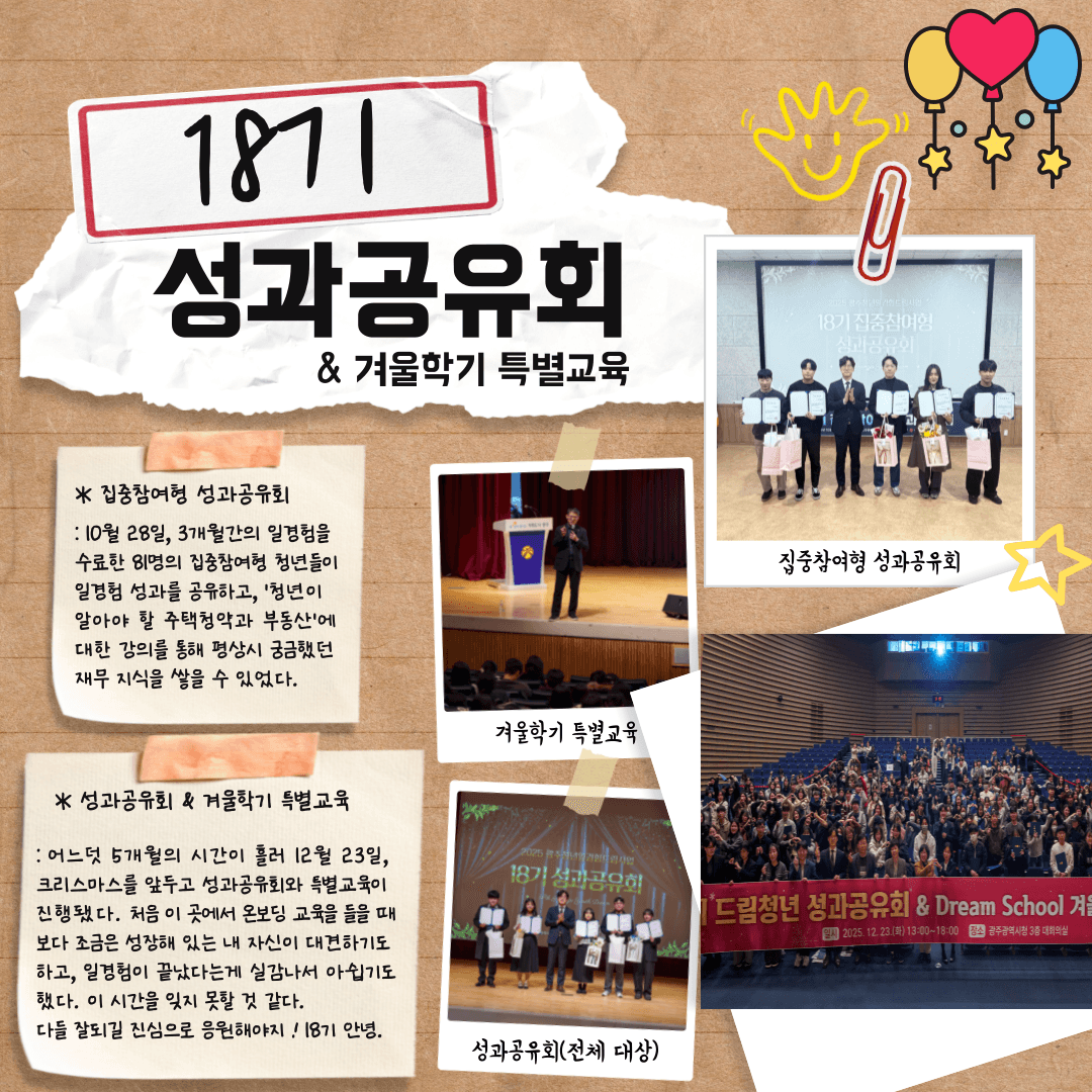 📢 2025년 하반기(18기) 소식지 카드 6